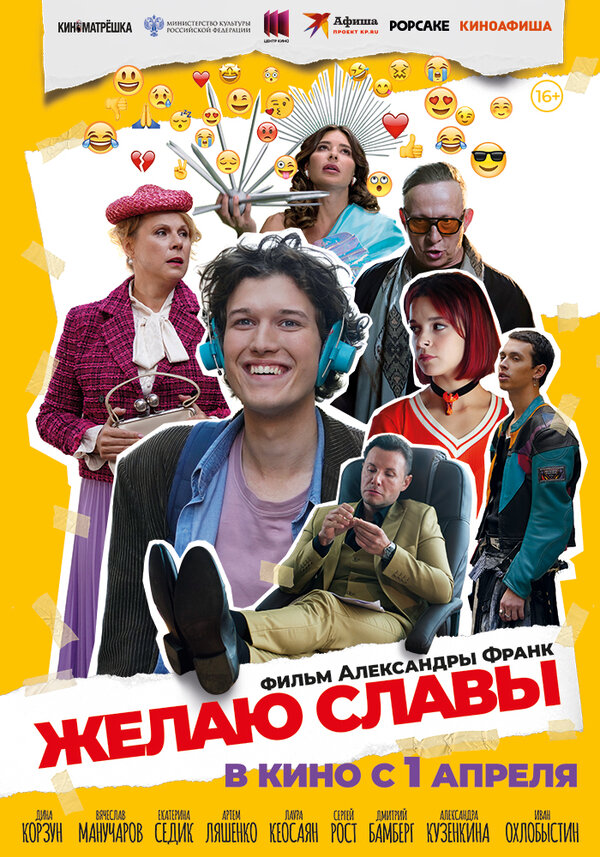  Желаю славы смотреть онлайн (2025) 